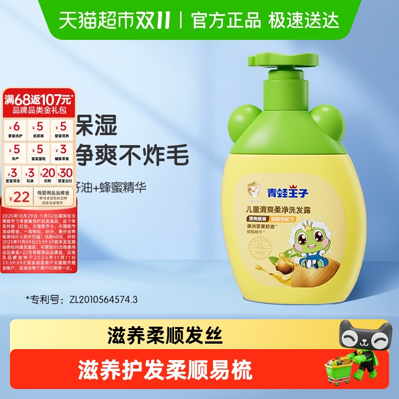 青蛙王子儿童洗发水宝宝柔顺护发洗发露清爽洁净