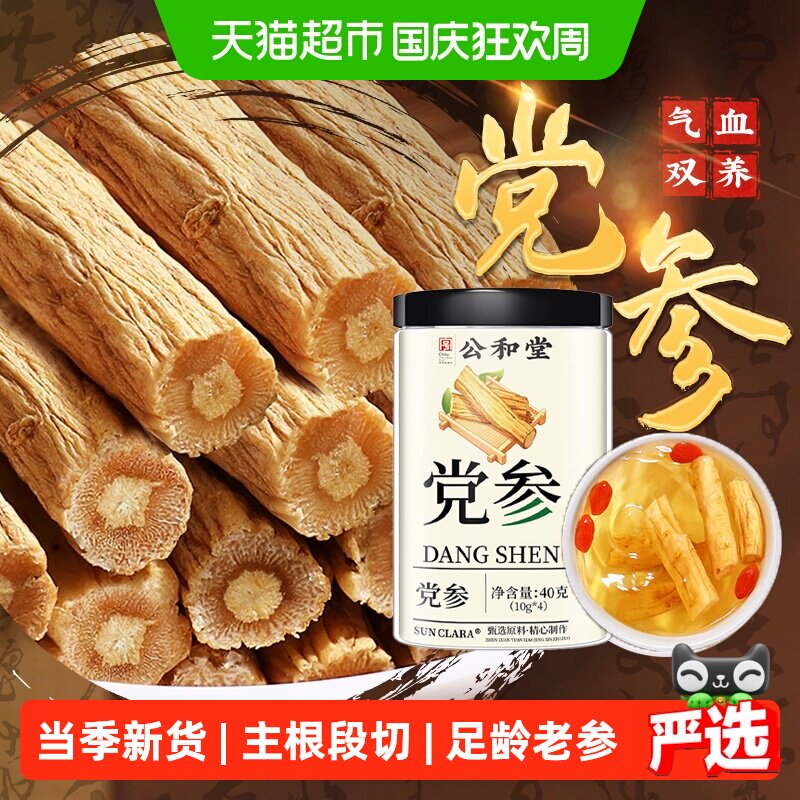SunClara无硫党参段参味浓郁图片