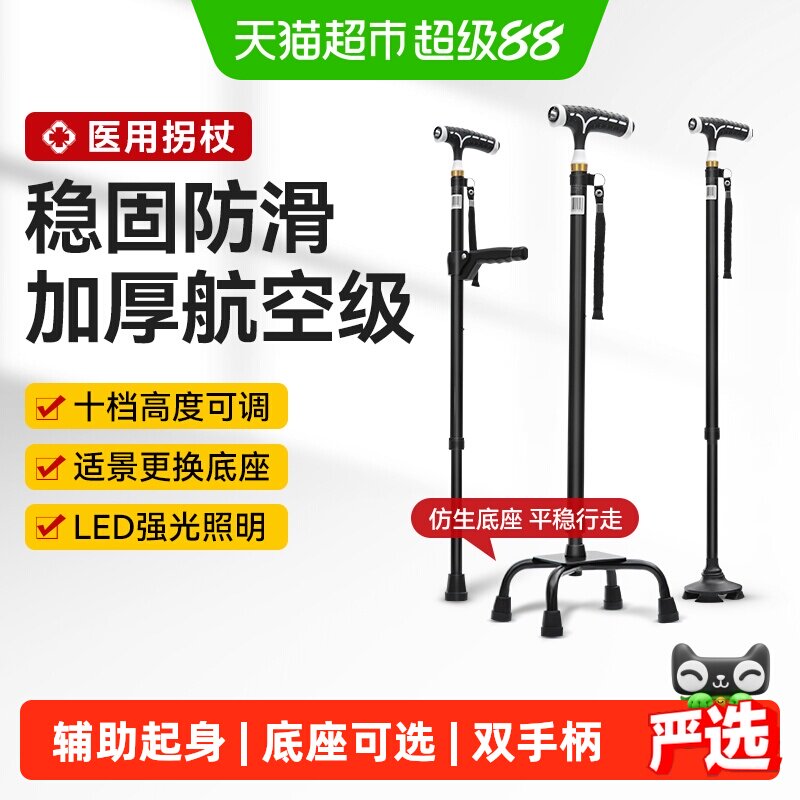可孚防滑四脚拐杖人体工学图片