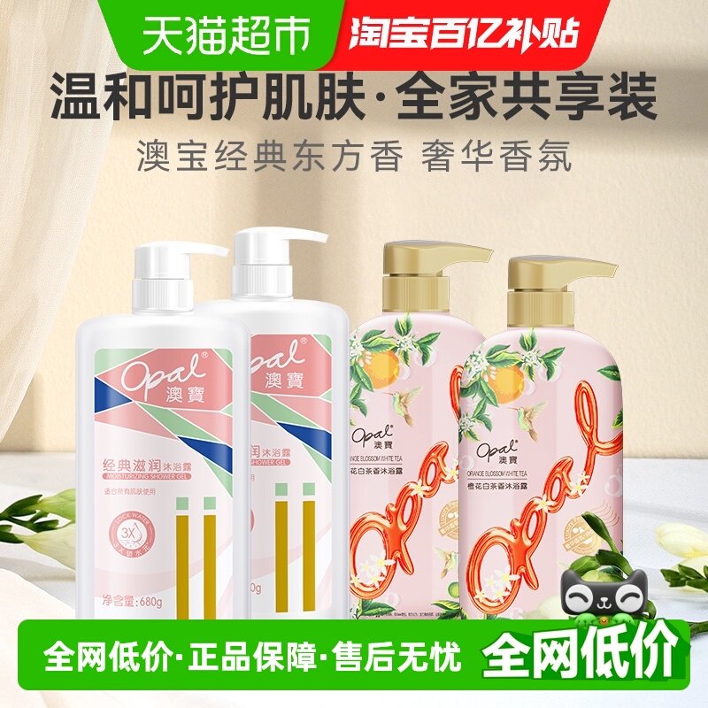 澳宝经典+橙花沐浴露家庭套装美肌嫩肤滋润保湿正品香水沐浴乳液