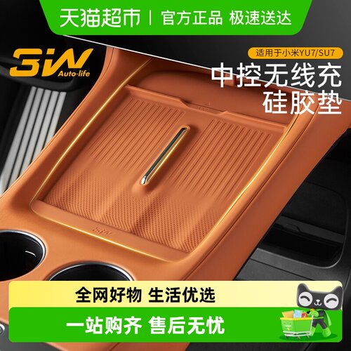 3w适用小米YU7SU7无线充垫水杯