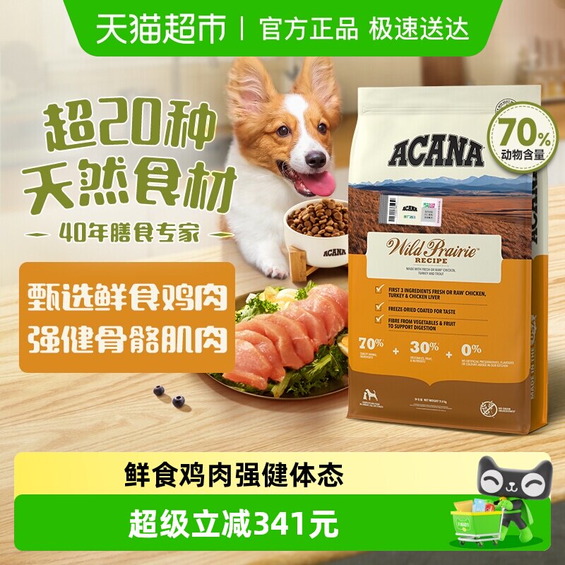ACANA爱肯拿狗粮 幼犬成犬通用农场盛宴鸡肉11.4kg进口全价高蛋白