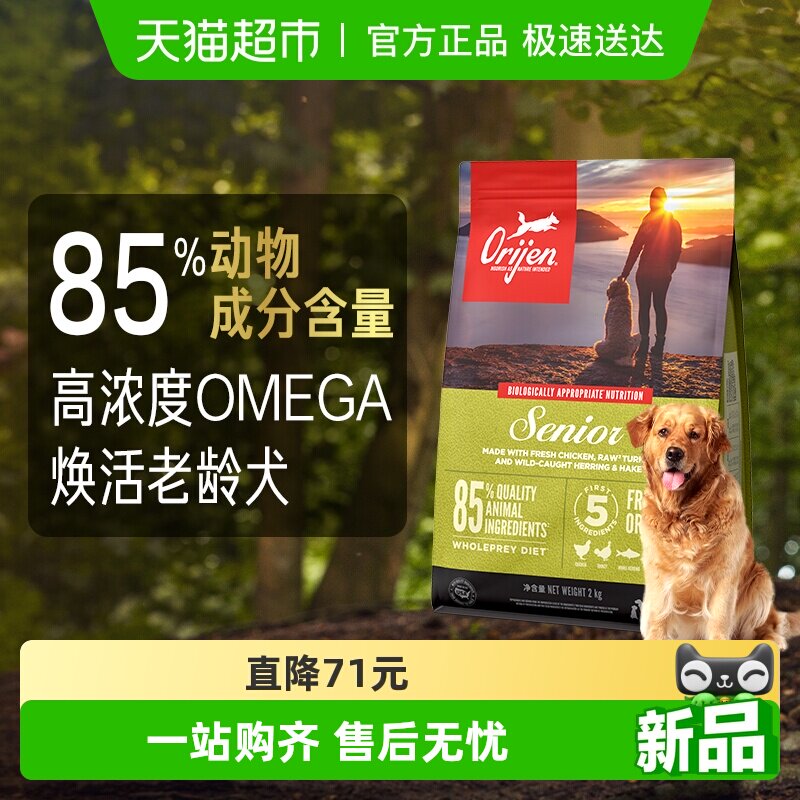 渴望原始猎食老年犬狗粮2kg