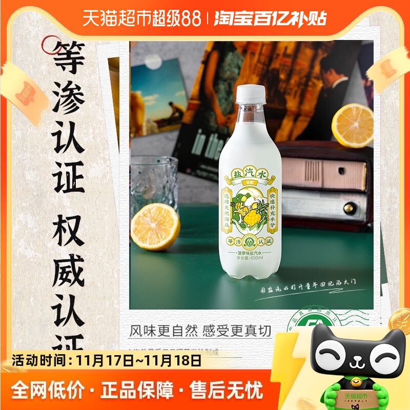 依能菠萝味盐汽水450ml*15瓶等渗饮料箱装