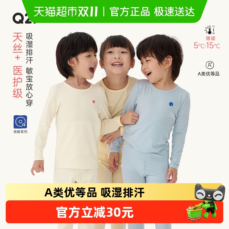 Q21儿童保暖内衣天丝棉家居服