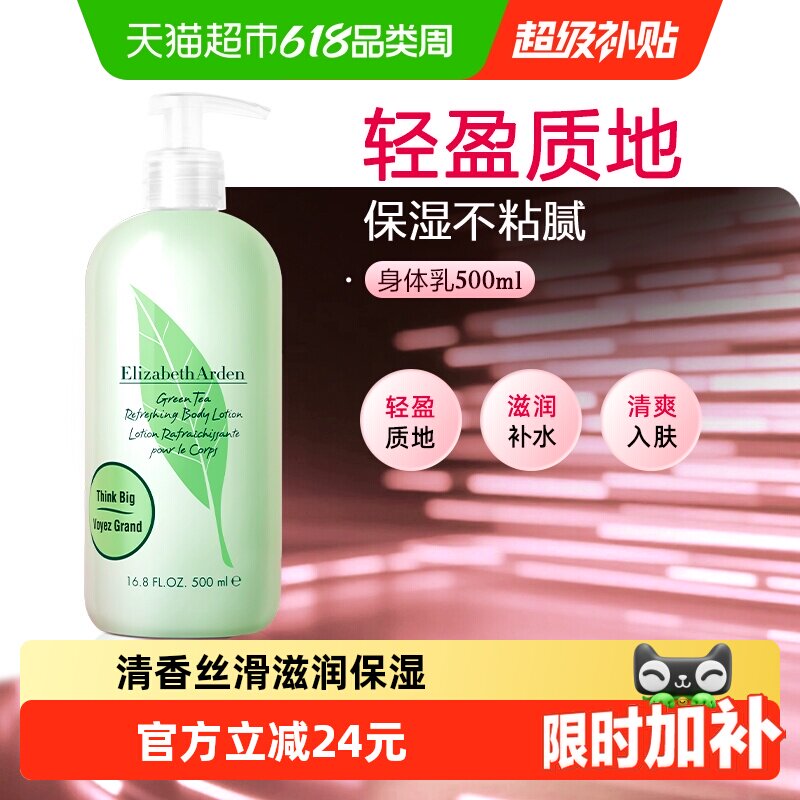 【下拉享优惠】雅顿绿茶清香身体乳500ml保湿滋润香体秋冬礼物