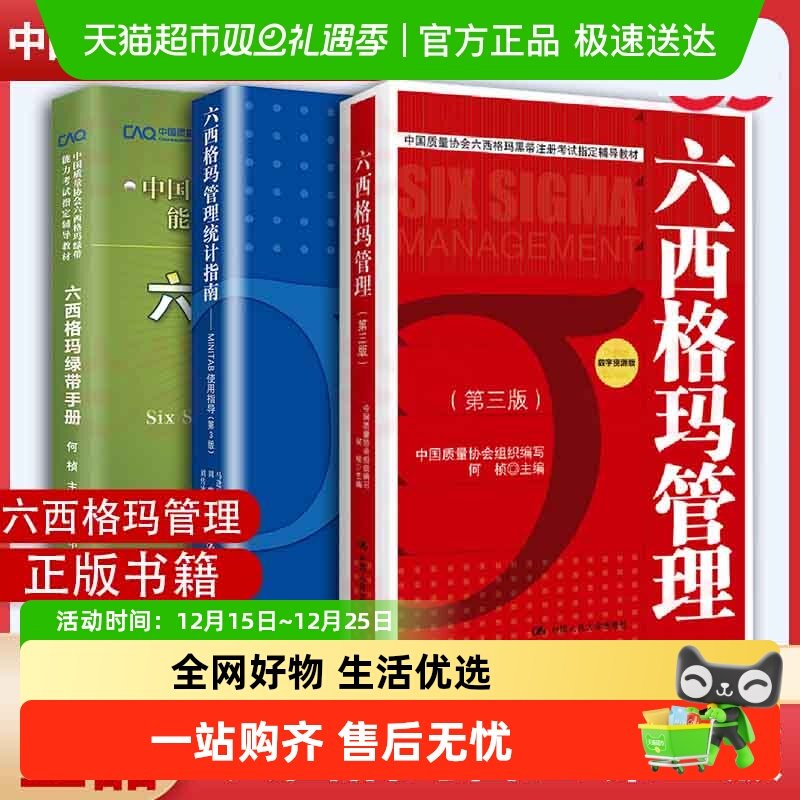 六西格玛管理第三版无黑带