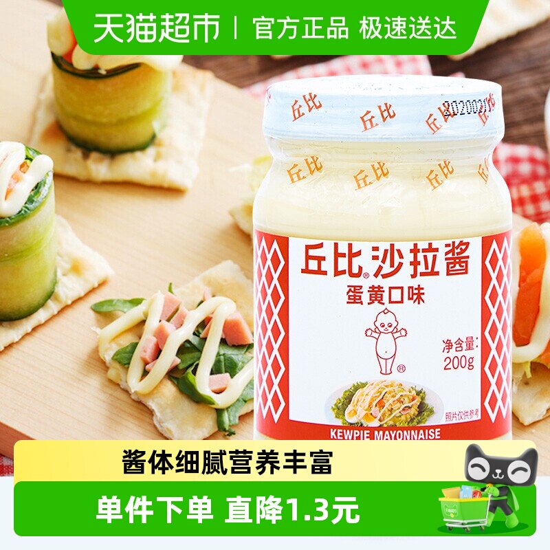 丘比沙拉酱蛋黄酱 原味水果蔬菜汉堡寿司三明治海鲜色拉