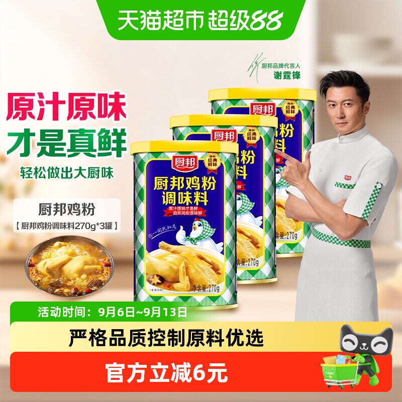 厨邦浓鸡粉270g*3瓶炒菜调味料图片