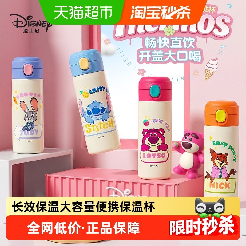 迪士尼儿童直饮保温杯疯狂动物城朱迪女小学生大容量男孩便携水杯,婴童用品,水壶,淘宝优惠券,粉丝福利购,淘宝优惠卷
