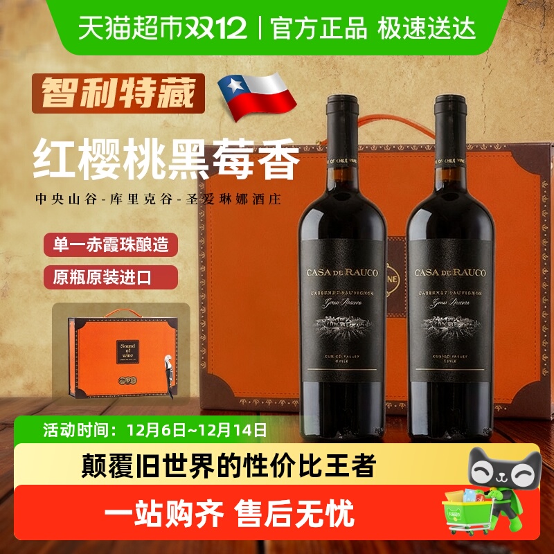 智利原瓶原装进口赤霞珠红酒礼盒装送礼酒如寇庄园特藏干红葡萄酒