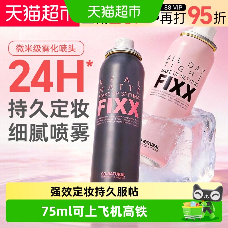 fixx快速成膜哑光雾面定妆喷雾