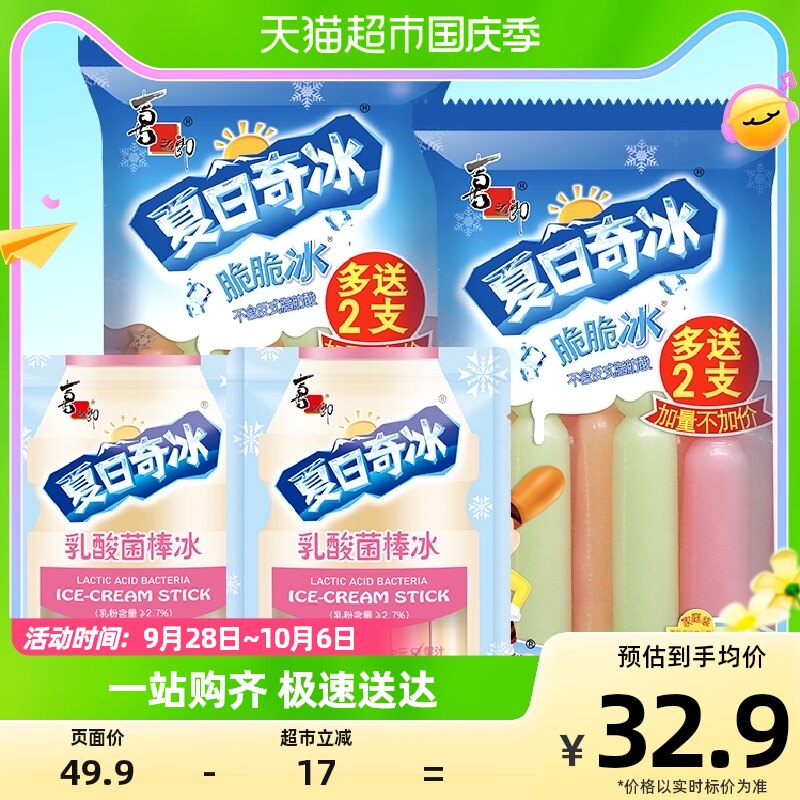 喜之郎夏日奇冰脆脆冰棒冰40支组合装果味酸奶味冷饮消暑果冻零食怎么样,好用不?
