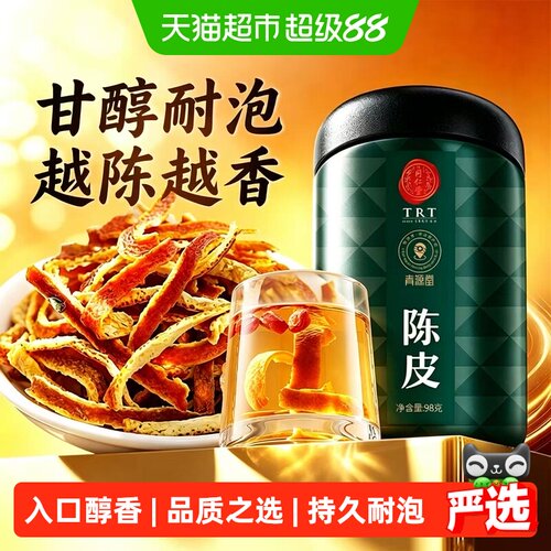 同仁堂陈皮养生茶纹理清晰