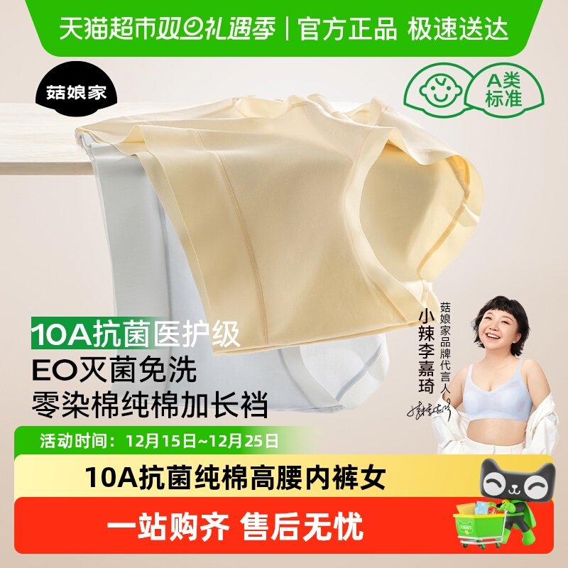 菇娘家纯棉大码高腰内裤