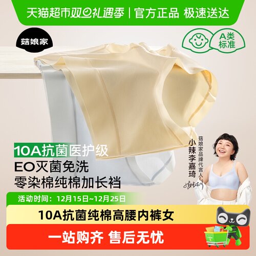 菇娘家纯棉大码高腰内裤