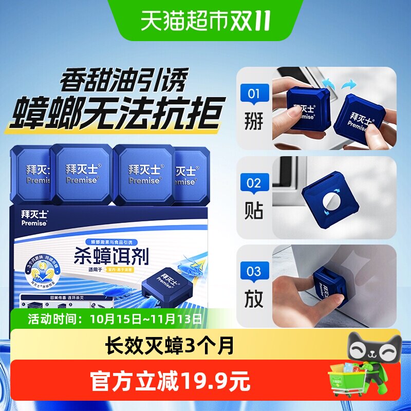 拜灭士蟑螂药杀蟑饵盒家用一窝专用非无毒全窝灭除蟑螂