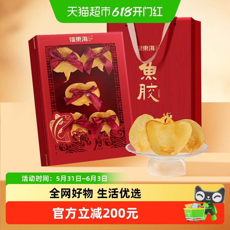 【端午礼盒】福东海10S级赤嘴鱼胶正宗湛江深海赤嘴鳘鱼胶送礼