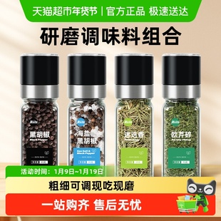 美食帝国海盐黑胡椒海盐粒欧芹碎迷迭香带研磨器西餐轻食牛排沙拉