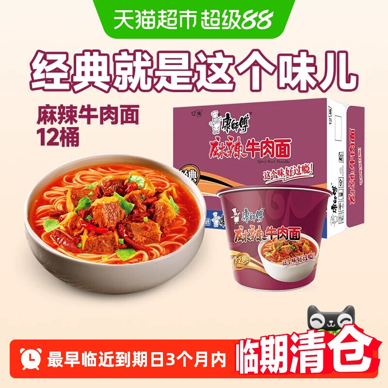 康师傅麻辣牛肉面整箱装方便面图片