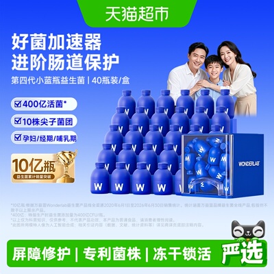 万益蓝小蓝瓶益生菌4层肠屏障