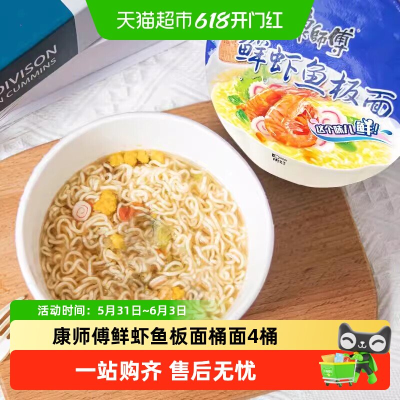 康师傅方便面桶装经典鲜虾鱼板面速食充饥面食品泡面