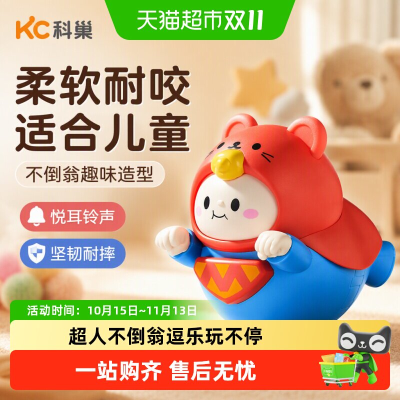 科巢婴儿玩具0一1岁不倒翁儿童消耗宝宝体力3早教益智6摇铃新生儿