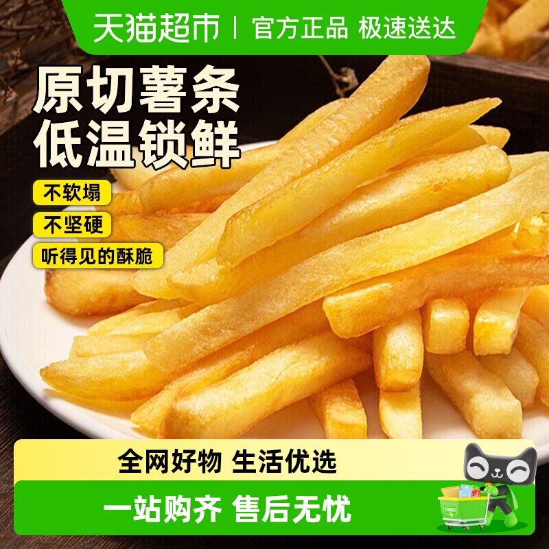 薯条半成品冷冻粗薯条空气炸锅食材原切鲜土豆美食家商用油炸小食