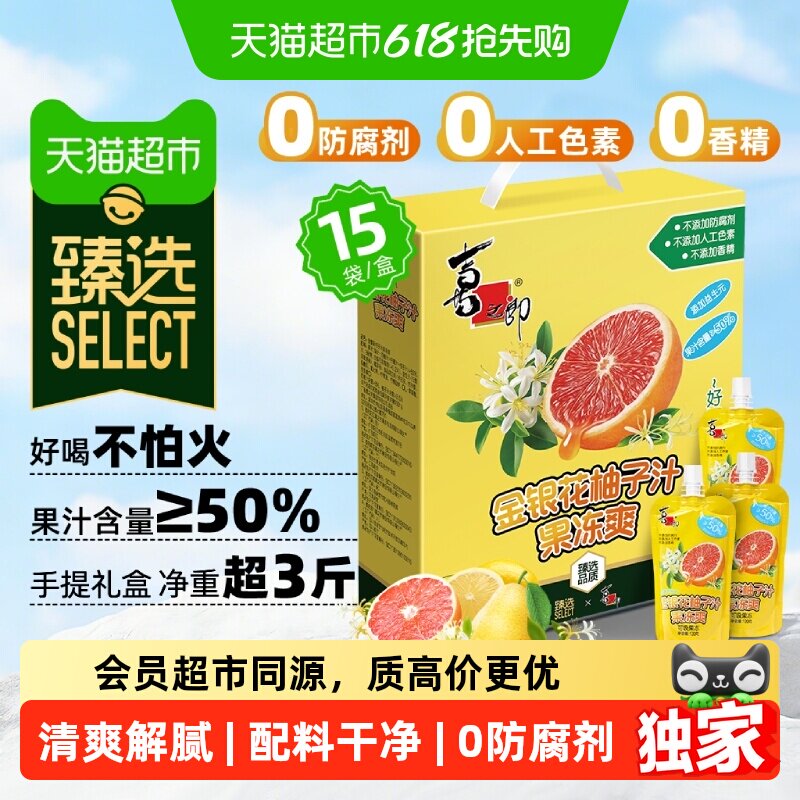 臻选喜之郎金银花柚子汁可吸的果冻爽15支休闲食品61儿童零食礼盒