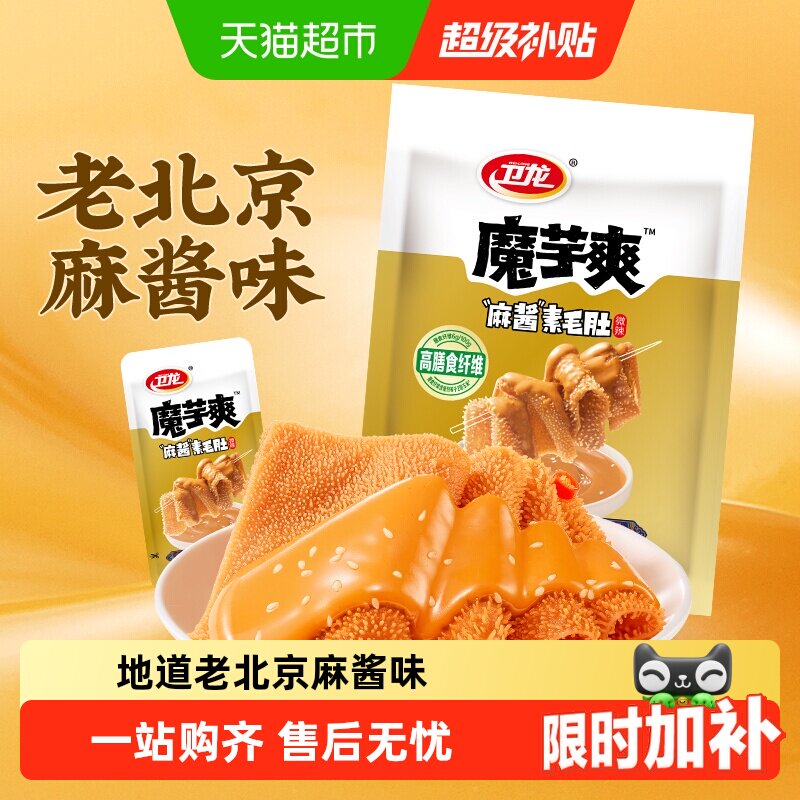 卫龙辣条魔芋爽麻酱味180g素肉素毛肚微辣解馋休闲零食新品上市