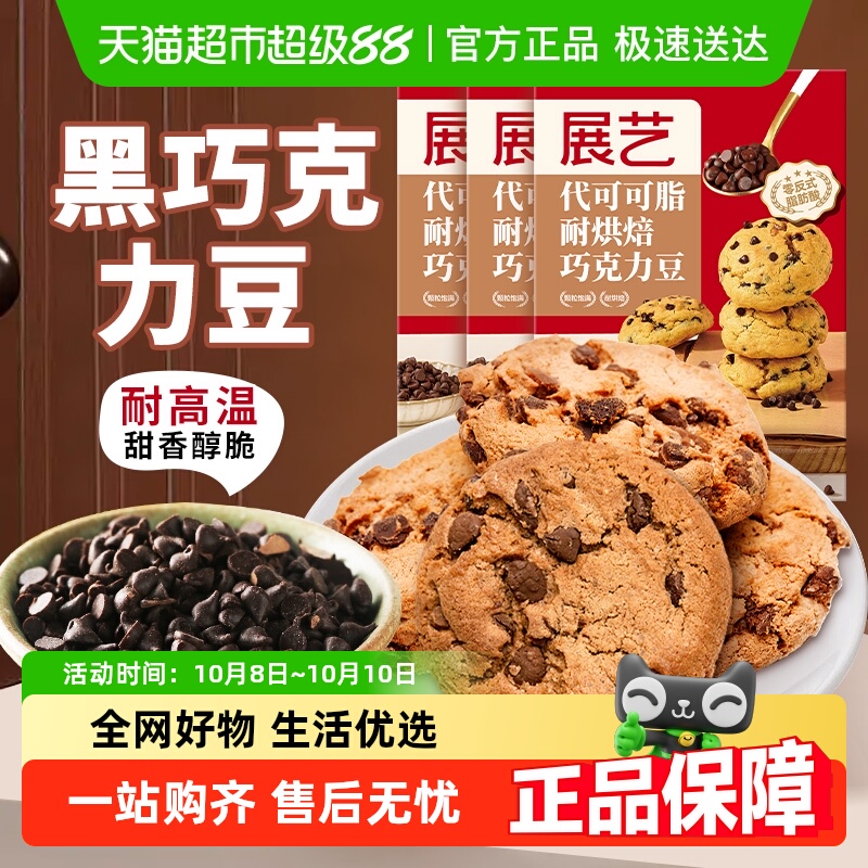 展艺巧克力豆100g×3包