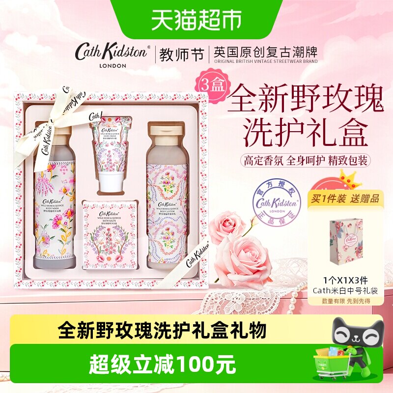 教师节沐浴露身体乳护手霜cathKidston洗护礼盒3盒送女生日礼物