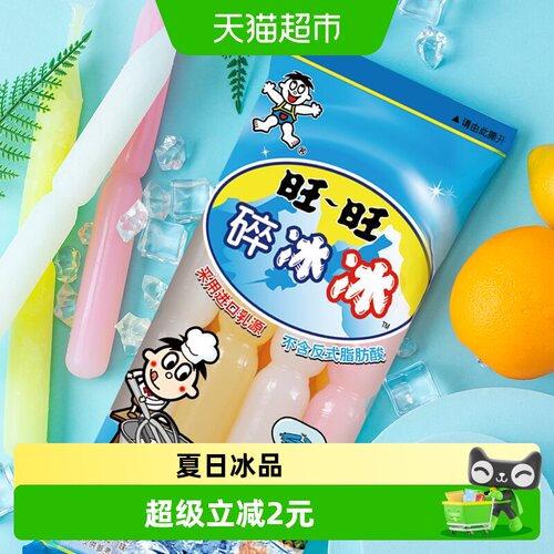 旺旺夏季吸吸冰冰棒78ml×8支