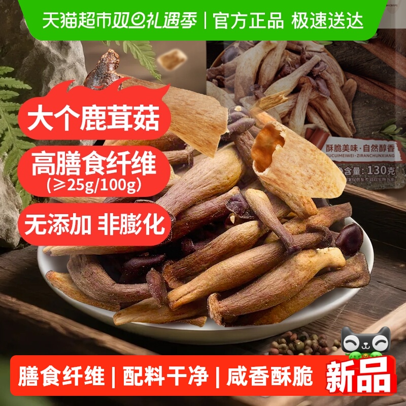 熙景源即食鹿茸菇脆菌菇脆零食