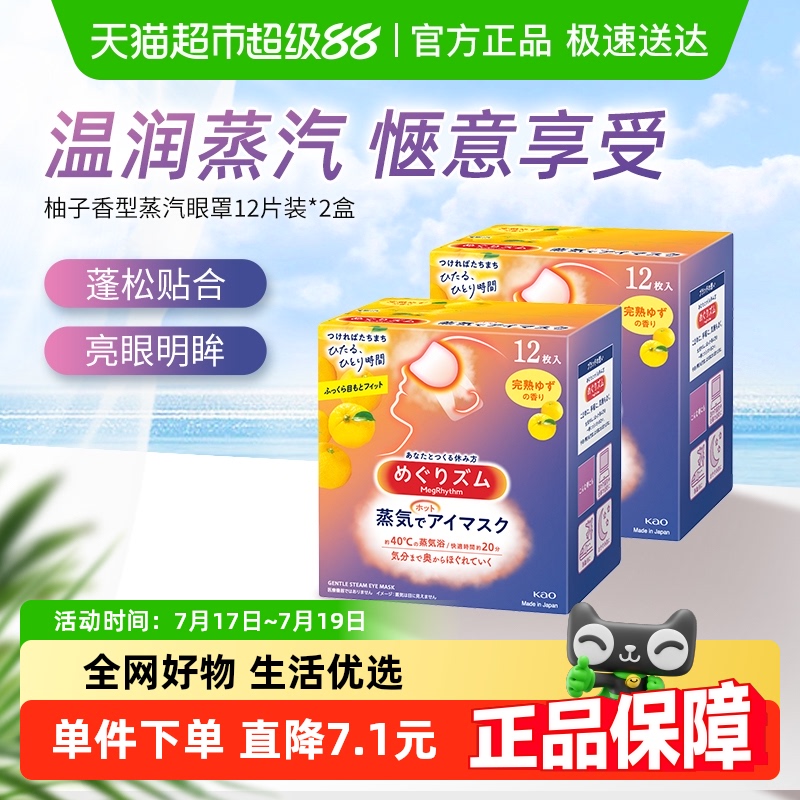 美舒律遮光透气蒸汽热敷眼罩