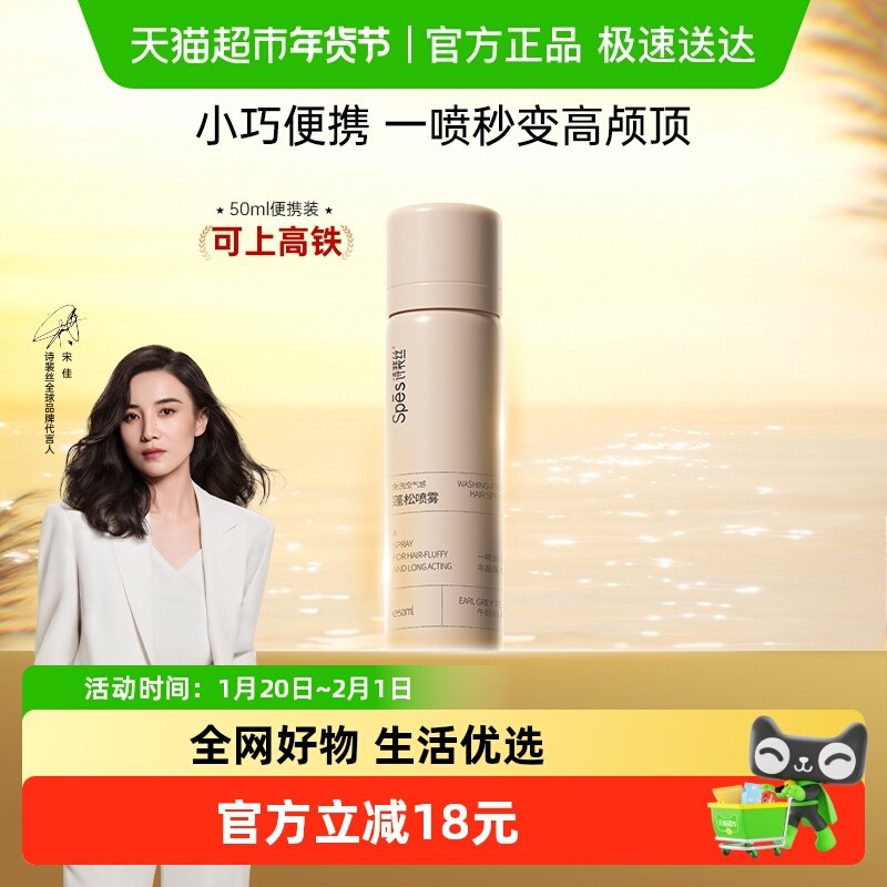 Spes诗裴丝免洗干发喷雾50ml午后伯爵,美发护发/假发,免洗洗发水/喷雾,淘宝优惠券,粉丝福利购,淘宝优惠卷