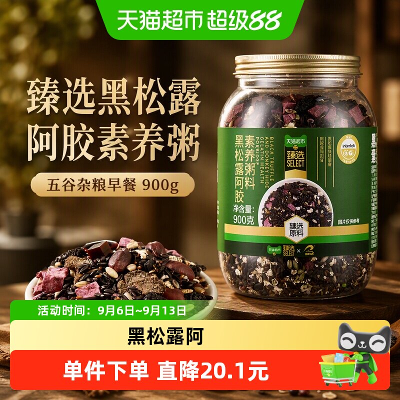 瑞利来黑松露阿胶养颜粥料900g图片