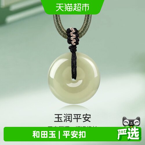 梦金园天然和田玉平安扣吊坠