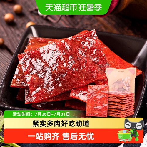 三只松鼠靖江猪肉脯高端健康