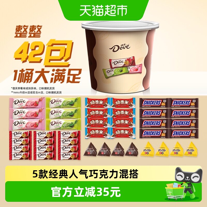 德芙脆香米士力架巧克力什锦碗496g*1桶520送女朋友礼物零食喜糖