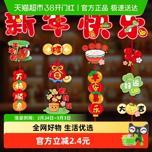 新年元旦装饰挂件春节过年2026马年过年家用客厅卧室背景墙挂饰