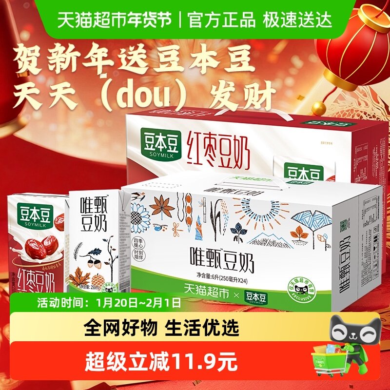 豆本豆定制款唯甄豆奶红枣豆奶250ml*24盒*2箱早餐奶礼盒分享送礼,咖啡/麦片/冲饮,植物蛋白饮料/植物奶/植物酸奶,淘宝优惠券,粉丝福利购,淘宝优惠卷