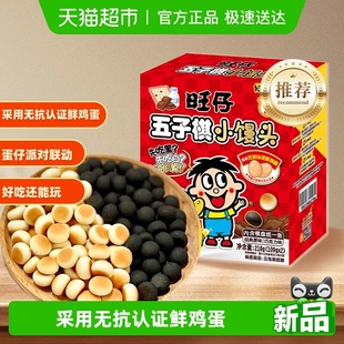 原味巧克力味解馋零食 旺仔五子棋小馒头经典 蛋仔派对联名款