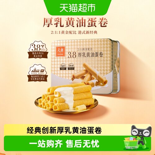 元朗厚乳黄油蛋卷独立包装零食