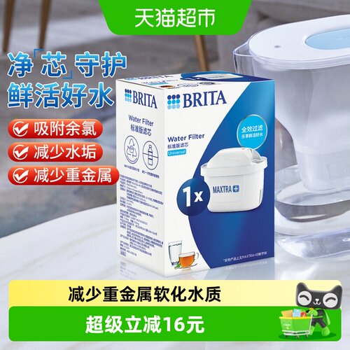 BRITA碧然德Maxtra三重滤净滤芯