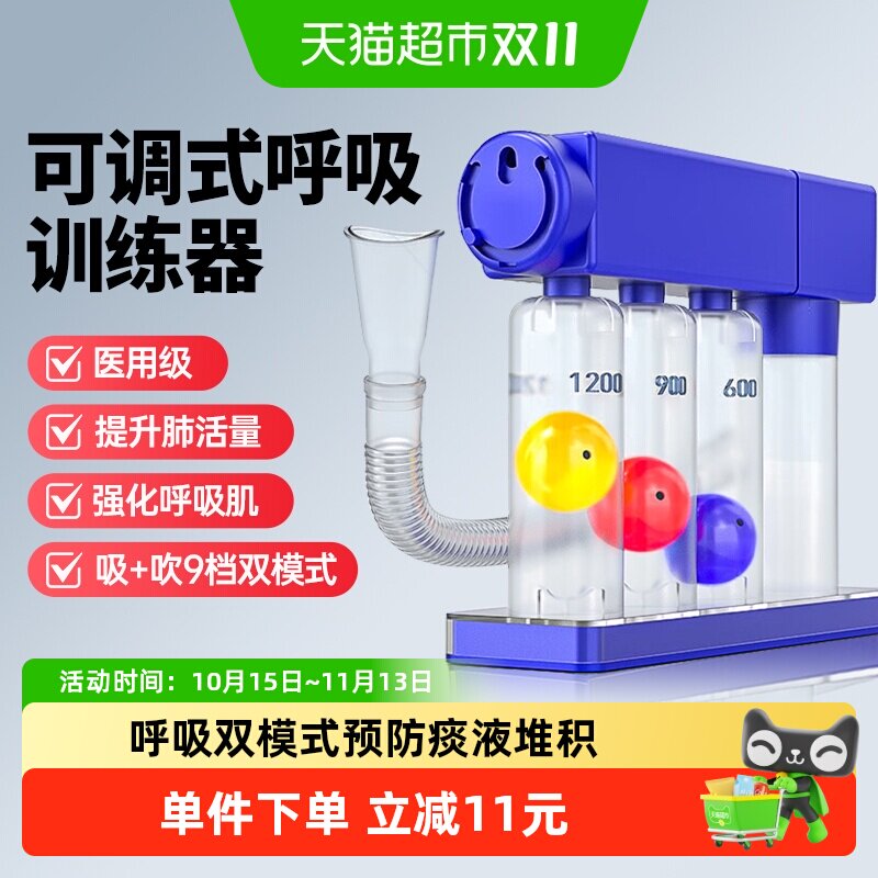舒可悦三球呼吸训练器1袋医用A型物理方式增加肺活量强化呼吸肌
