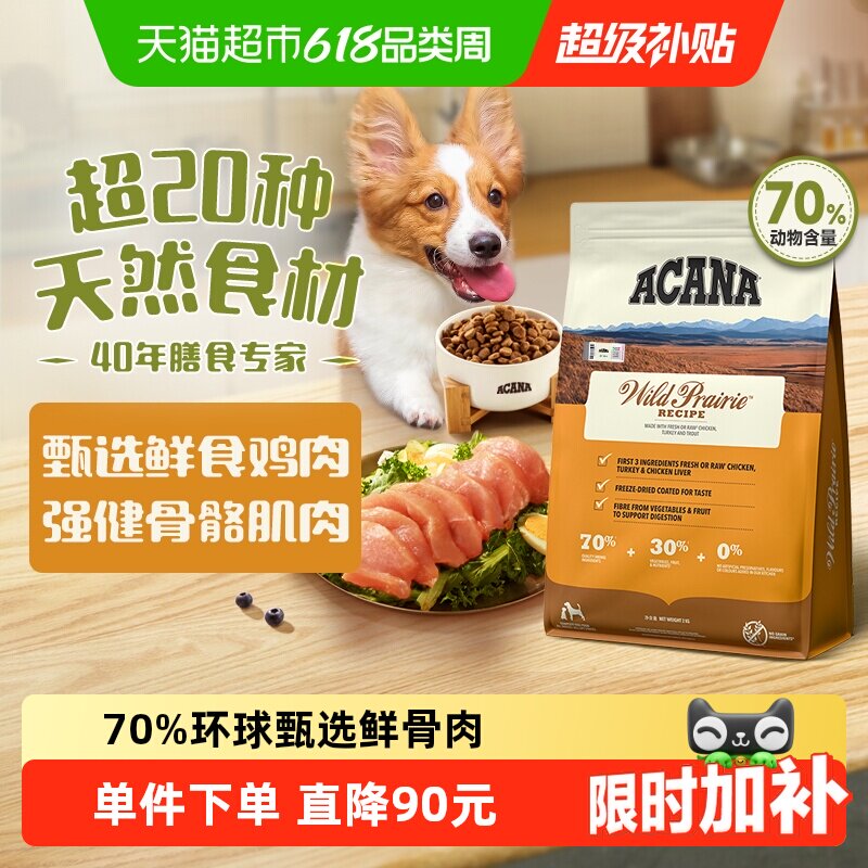 ACANA爱肯拿狗粮幼犬成犬牧场盛宴鸡肉犬粮2kg最近效期26/11