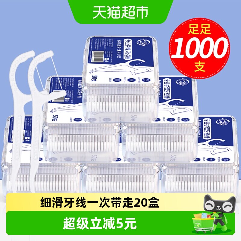 七净超细家用牙线棒便携盒装囤货图片