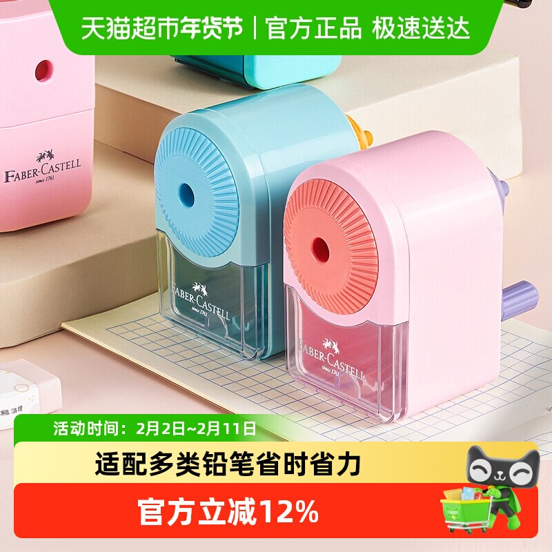 德国辉柏嘉学生用手摇卷笔刀铅笔彩铅小学生学习文具笔刨削笔机