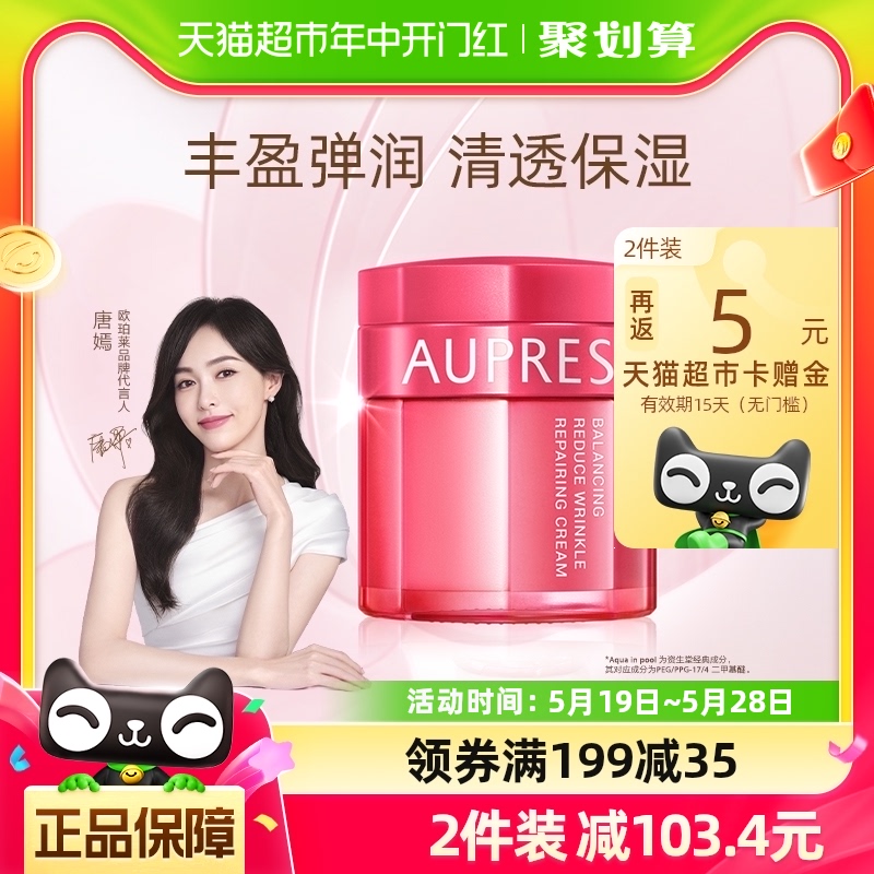 AUPRES/欧珀莱滋润型面霜1罐50ml